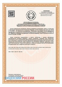 Приложение СТО 03.080.02033720.1-2020 (Образец) Могоча Сертификат СТО 03.080.02033720.1-2020